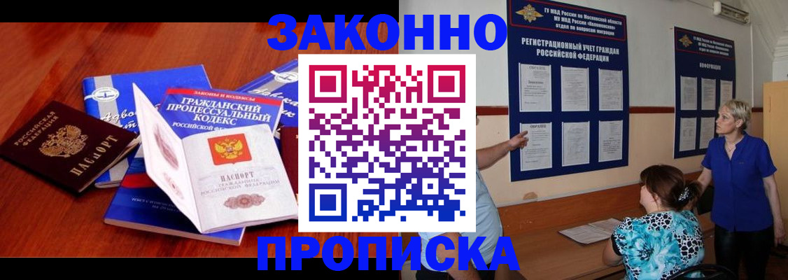 прописка поиск в Алтайском крае